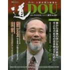 季刊〈道〉　文武に学び未来を拓く　Ｎｏ．２０１（２０１９夏号）