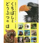 教科書にでてくる生きものをくらべよう　１