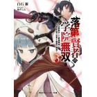 落第賢者の学院無双　二度転生した最強賢者、４００年後の世界を魔剣で無双　３