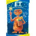 Ｅ．Ｔ．　ＴＨＥ　ＥＸＴＲＡ－ＴＥＲＲＥＳＴＲＩＡＬ