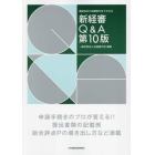 新経審Ｑ＆Ａ　建設会社の成績表が全てわかる