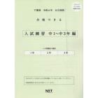 令６　千葉県合格できる　入試練習中１～３