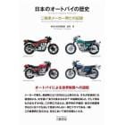 日本のオートバイの歴史