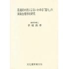 柔道絞め技によるいわゆる「落ち」の実験生理学的研究