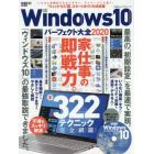 Ｗｉｎｄｏｗｓ１０パーフェクト大全　２０２０