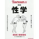 性学　決定版　ＳＥＸ　ＢＯＯＫ