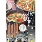 通常営業！深夜食堂　豚汁と酒、ぬる燗で