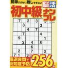 初中級脳活ナンプレ　コツコツ解いて認知症予防