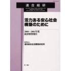 活力ある安心社会構築のために