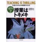 ’０６　実践記録「授業はトキメキ」