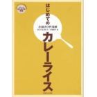 はじめてのカレーライス