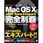 Ｍａｃ　ＯＳ　Ｘ　ｖ１０．６　Ｓｎｏｗ　Ｌｅｏｐａｒｄ完全制覇パーフェクト　基本ワザ＆裏ワザすべて解説！！