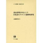 意志表現を中心とした日本語モダリティの通時的研究