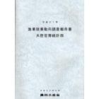 漁業就業動向調査報告書　平成２１年