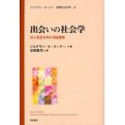 ジョナサン・ターナー感情の社会学　３