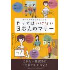 やってるかもしれないけどやってはいけない日本人のマナー