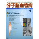 分子脳血管病　ｖｏｌ．１２ｎｏ．２（２０１３．４）