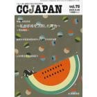 ＣＣ　ＪＡＰＡＮ　　７５