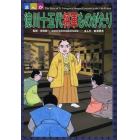 まんが徳川十五代将軍ものがたり