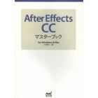 Ａｆｔｅｒ　Ｅｆｆｅｃｔｓ　ＣＣマスターブック　ｆｏｒ　Ｗｉｎｄｏｗｓ　＆　Ｍａｃ