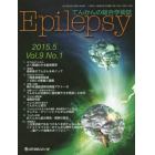 Ｅｐｉｌｅｐｓｙ　てんかんの総合学術誌　Ｖｏｌ．９Ｎｏ．１（２０１５．５）