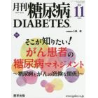 月刊糖尿病　Ｖｏｌ．７Ｎｏ．１１（２０１５．１１）