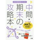 中間・期末の攻略本英語　学校図書版トータルイングリッシュ　３年