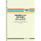 双極性障害のための認知行動療法ポケットガイド