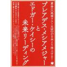 プレアデス・メシアメジャーとエドガー・ケイシーの未来リーディング　黄金の《地球ラスト文明》が日本より浮上する！