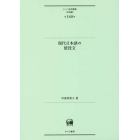 現代日本語の使役文