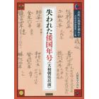 古代に真実を求めて　古田史学論集　第２０集