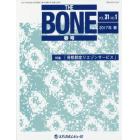 ＴＨＥ　ＢＯＮＥ　ＶＯＬ．３１ＮＯ．１（２０１７年春号）