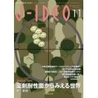 Ｊ－ＩＤＥＯ　感染症の現在を発信！　Ｖｏｌ．１Ｎｏ．５（２０１７－１１）