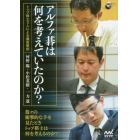 アルファ碁は何を考えていたのか？　トップ棋士３人による徹底解剖