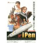 スクリーンプレイ　ｉＰｅｎ