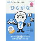 男の子がさいごまでできるひらがな　４・５さい