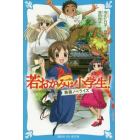 若おかみは小学生！　映画ノベライズ