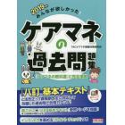 みんなが欲しかった！ケアマネの過去問題集　２０１９年版