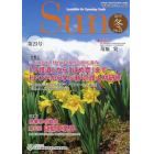 Ｓｕｎ　「介護福祉経営士」情報誌　Ｎｏ．２３（２０１９年冬号）