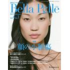 Ｂｅｌｌａ　Ｐｅｌｌｅ　美肌をつくるサイエンス　Ｖｏｌ．４Ｎｏ．１（２０１９ＦＥＢＲＵＡＲＹ）