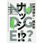 ナッジ！？　自由でおせっかいなリバタリアン・パターナリズム