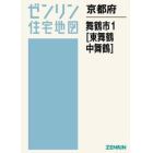 京都府　舞鶴市　　　１　東舞鶴・中舞鶴