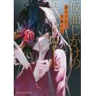 遊川夕妃の実験手記（エクスペリメントノーツ）　〔２〕