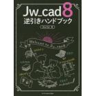 Ｊｗ＿ｃａｄ　８逆引きハンドブック