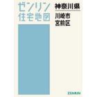 Ａ４　神奈川県　川崎市　宮前区