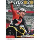東京パラリンピック２０２０　京都新聞出版