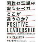困難な組織を動かす人はどこが違うのか？