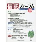 信託フォーラム　Ｖｏｌ．１８（２０２２Ｏｃｔ．）