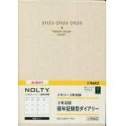 ＮＯＬＴＹ　ウィークリー手帳　メモリー３年日誌（ベージュ）（２０２３年４月始まり）　９６４２