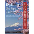 日本文化探訪　富士山と櫻花